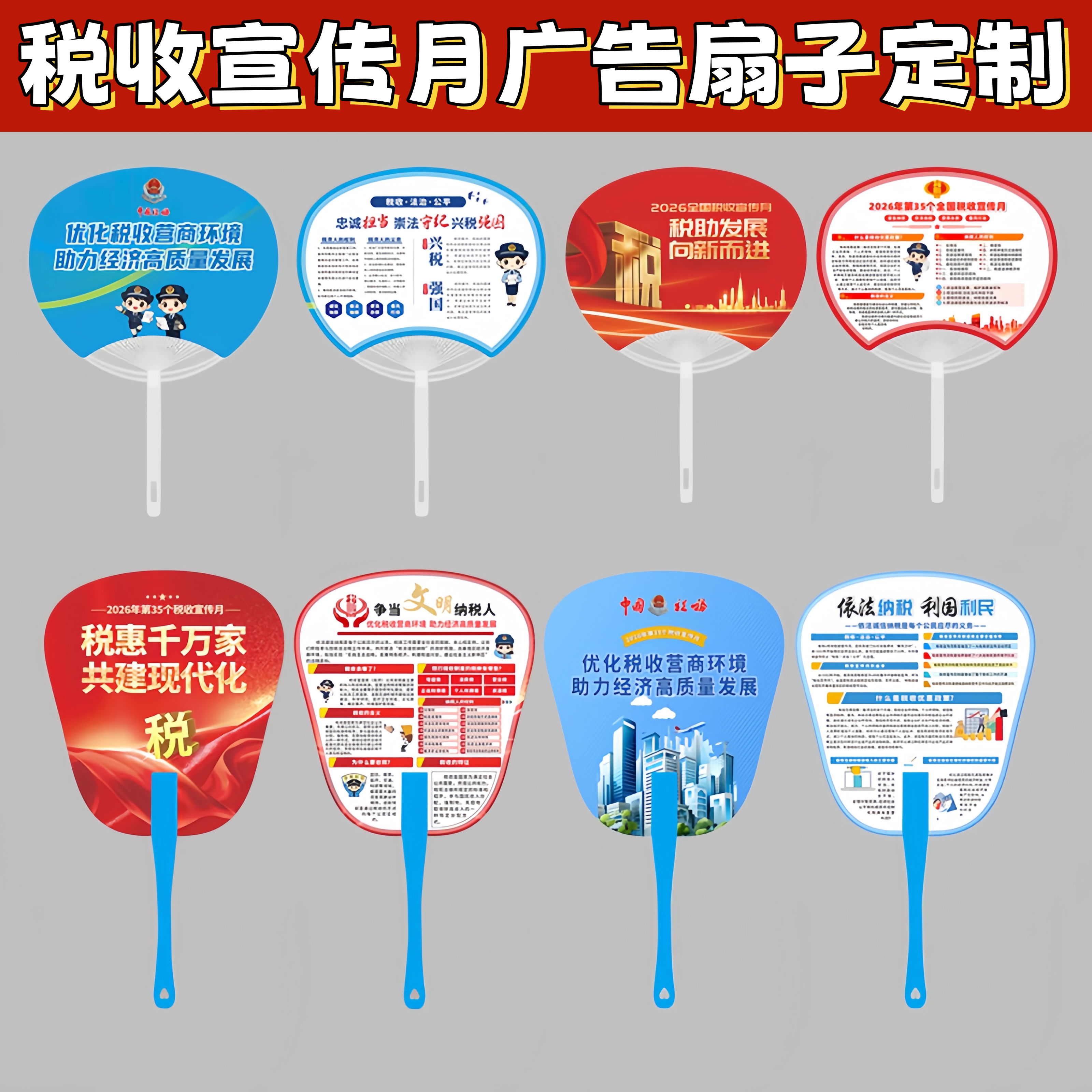 2026全国税收宣传月普及税法知识活动宣传文创小礼品广告扇子定制