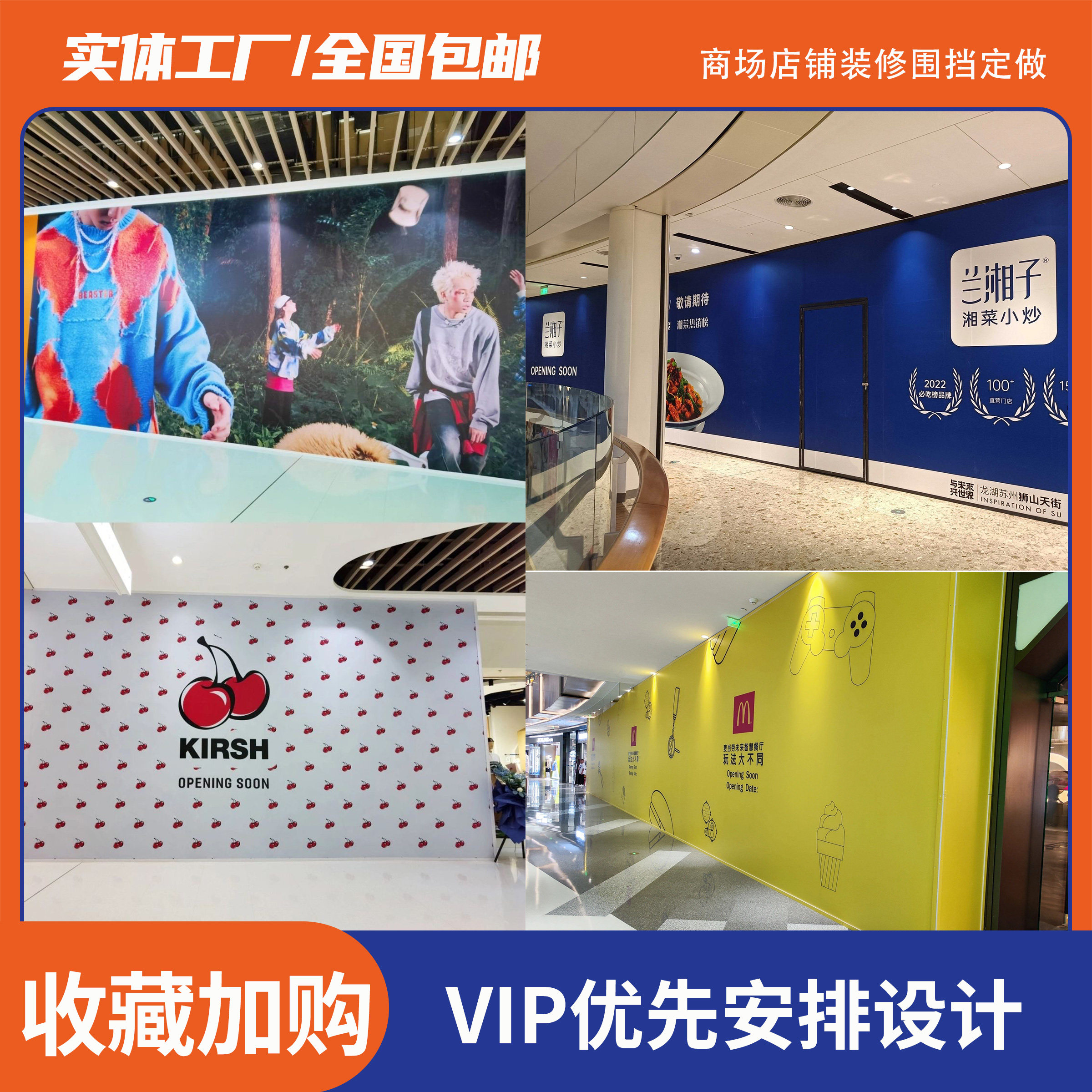 商场店铺装修围挡广告布定做印logo服装店黄金珠宝店手机店防尘布