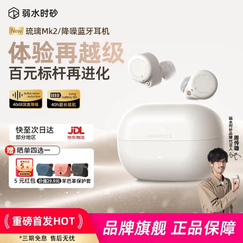 弱水时砂琉璃MK2噪蓝牙耳机