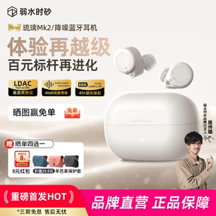 弱水时砂琉璃MK2真无线降噪蓝牙耳机2025新款 耳机 超长续航入耳式