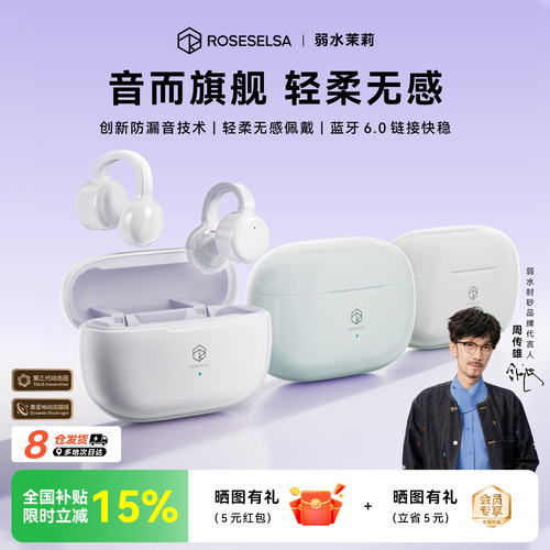 弱水时砂茉莉耳夹式蓝牙耳机