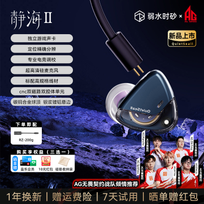 弱水时砂静海Ⅱ入耳式有线电竞