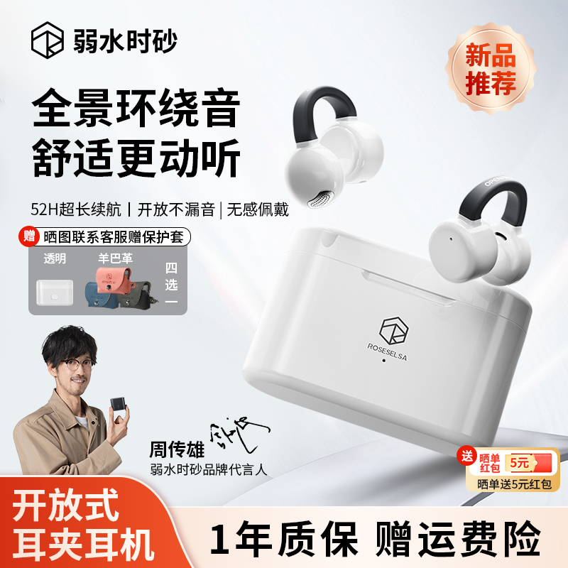 弱水时砂openfree夹耳式蓝牙耳机挂耳HIFi运动跑步耳机2