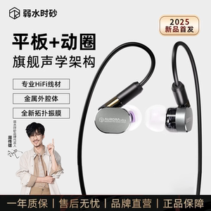 弱水时砂极光Ultra有线hifi耳机入耳式发烧级音质