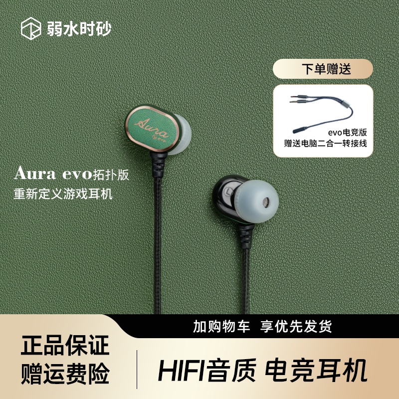 弱水时砂极光evo-T单动圈hifi级高音质入耳式游戏有线电竞耳机