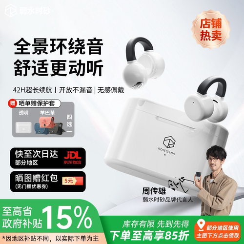 弱水时砂openfeel耳夹式蓝牙耳机挂耳2026运动跑步开放式专用耳机