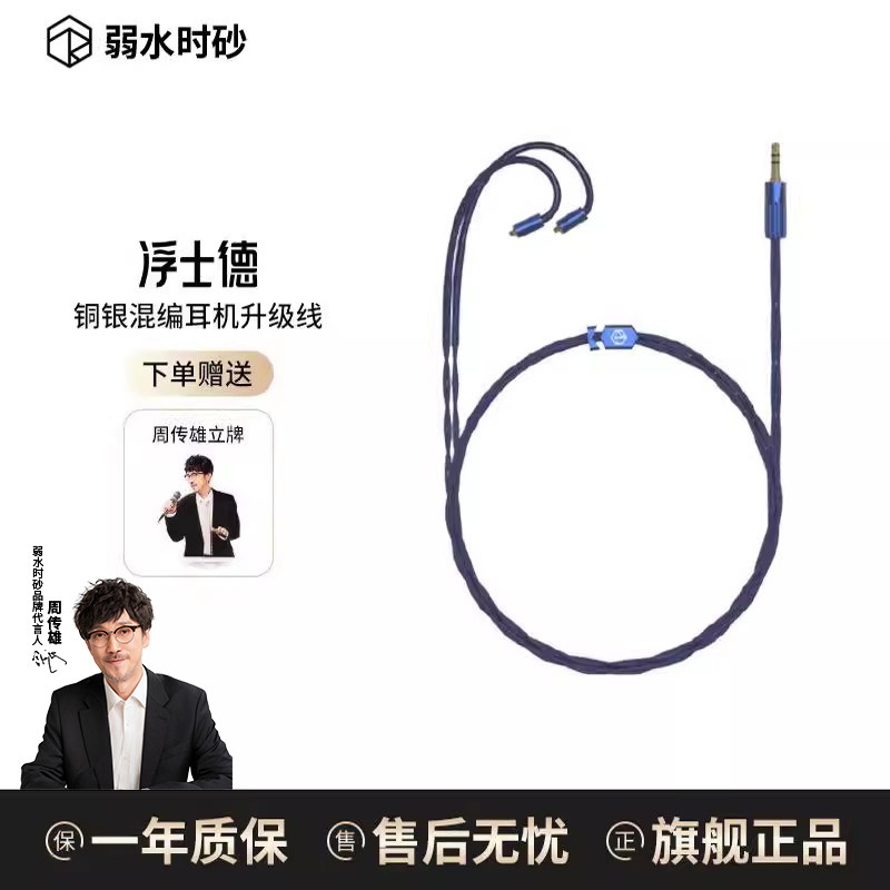 弱水时砂浮士德R耳机升级线