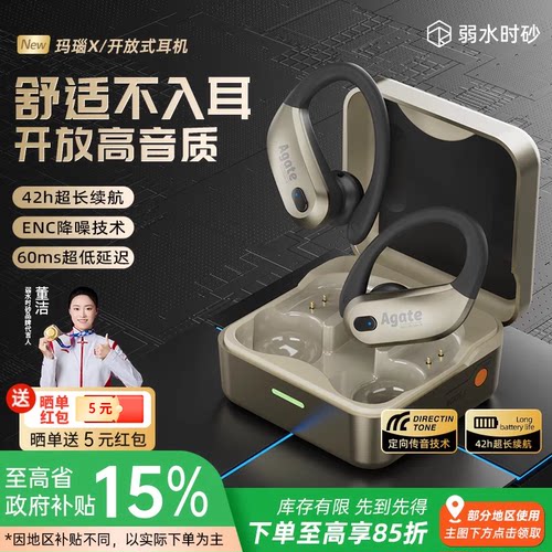 弱水时砂玛瑙X开放式蓝牙耳机