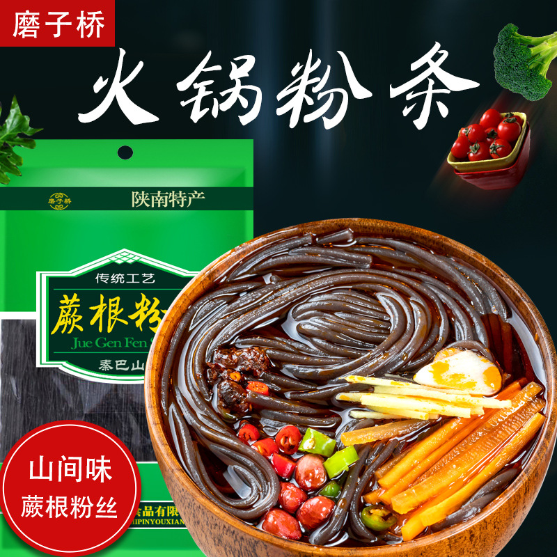 陕南特产蕨根粉脂细厥凉拌