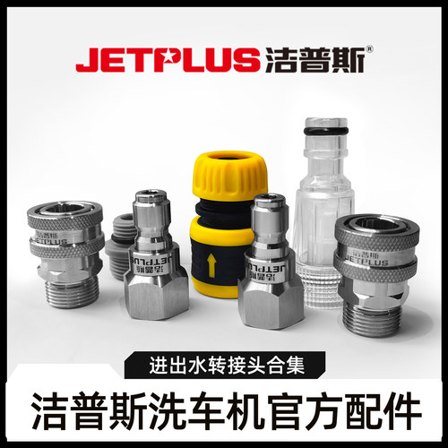 洁普斯快插接头3/8M22*15防缠绕