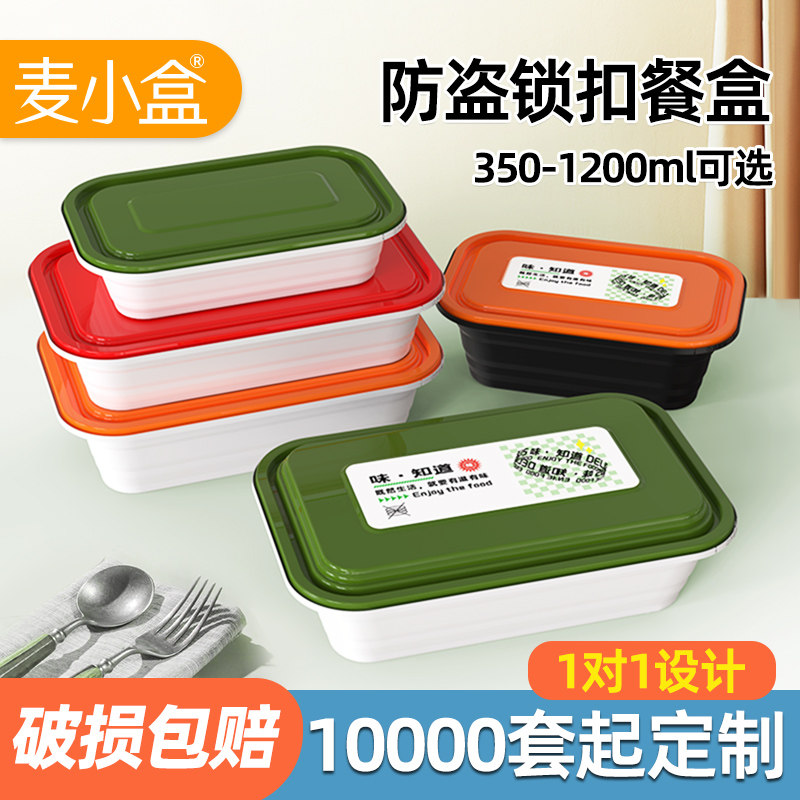 麦小盒一次性长方形外送打包盒防盗锁扣小份菜餐盒便当盒饭盒定制