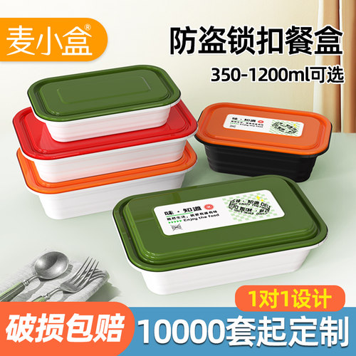 麦小盒长方形PP防盗锁扣打包盒