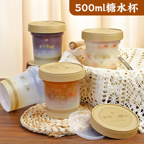 500ml一次性杯子烧仙草糖水杯