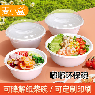 麦小盒一次性可降解纸浆圆碗沙拉甜品芋泥刨冰绵绵冰碗家用打包碗