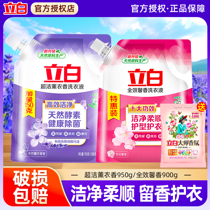 立白洗衣液馨香衣草香家用手洗机洗持久留香家庭装补充装大袋装