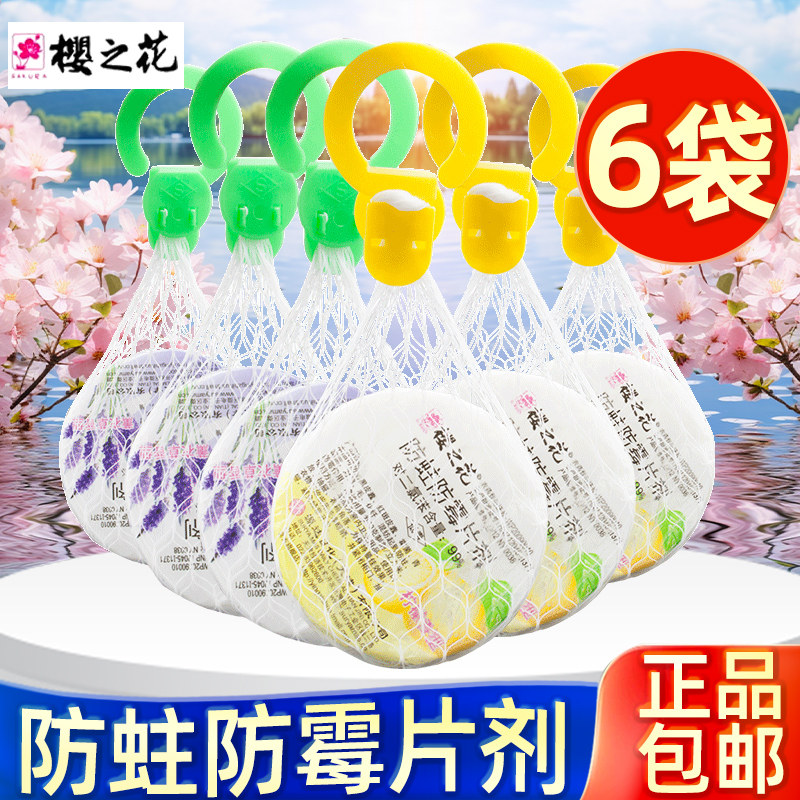 衣柜樟脑丸樱之花驱虫异味