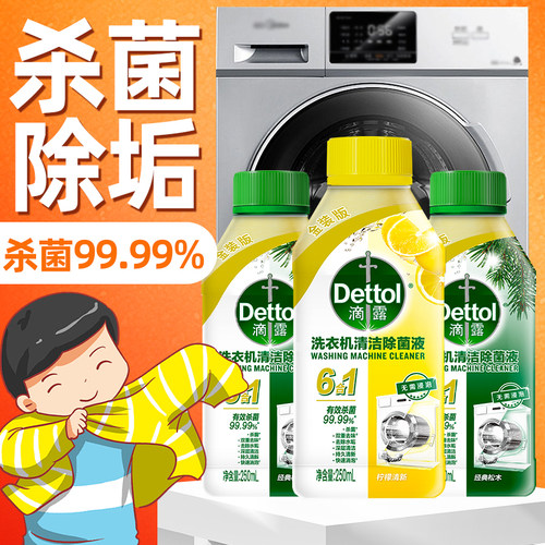 滴露洗衣机清洗剂强力除垢杀菌滚筒专用清洁剂官方正品免拆洗