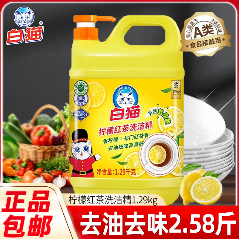 白猫柠檬红茶洗洁精家用实惠