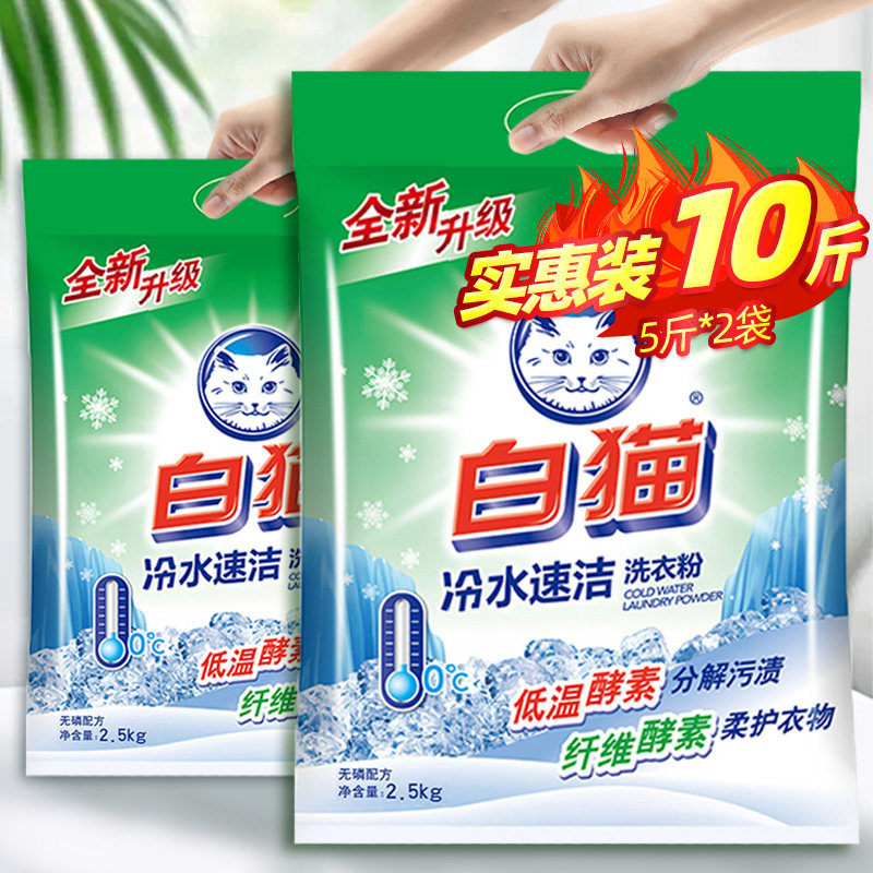 冷水速洁大袋洗衣粉白猫图片