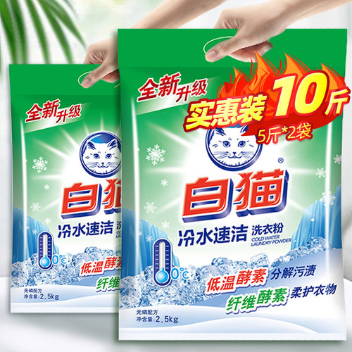 冷水速洁大袋洗衣粉白猫