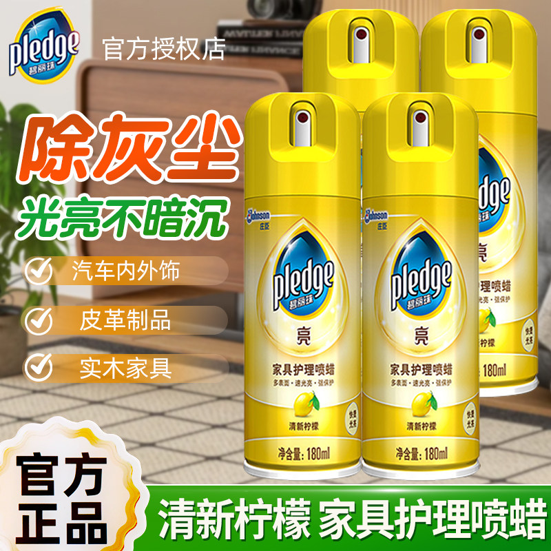 碧丽珠家具护理喷蜡柠檬香家具护理剂实木精油清洁保养清洁180ml