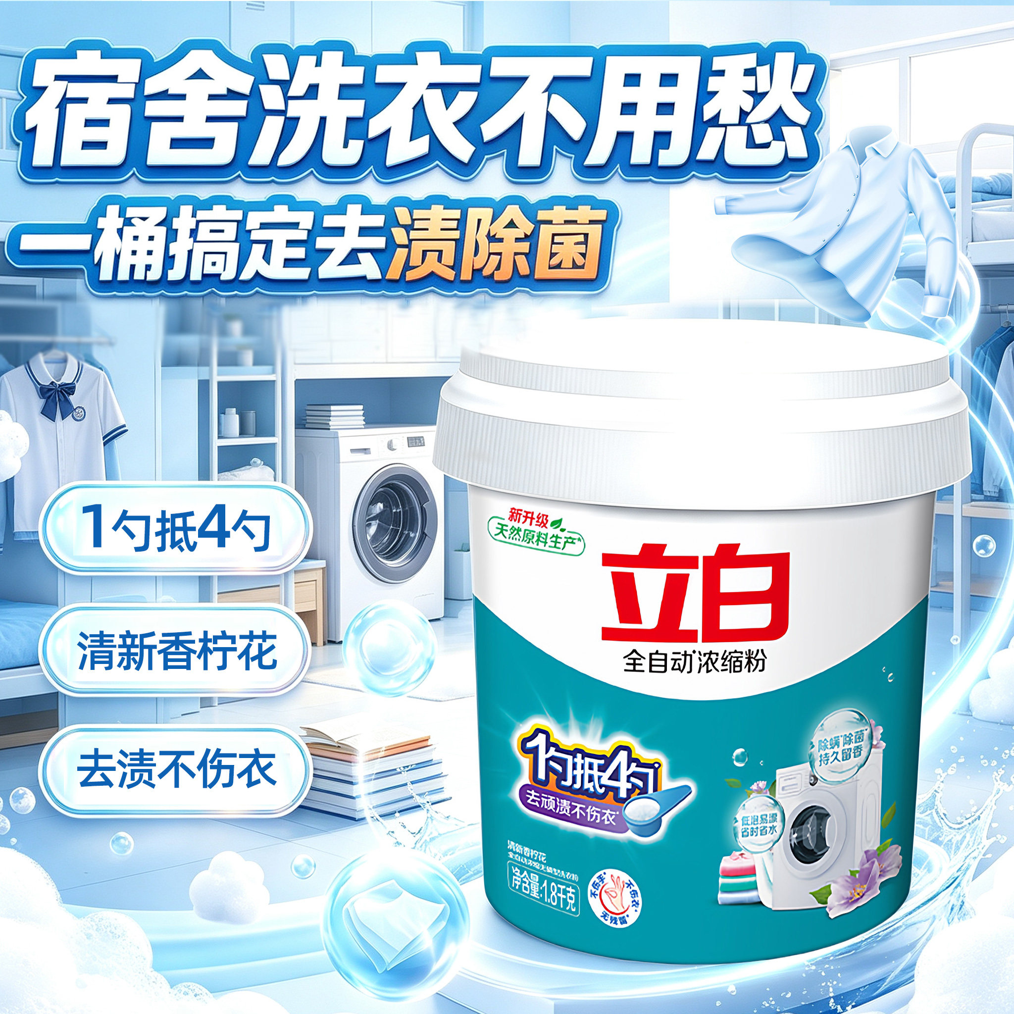 立白全自动浓缩洗衣粉低泡易漂家用除菌除螨去渍柔顺护衣留香