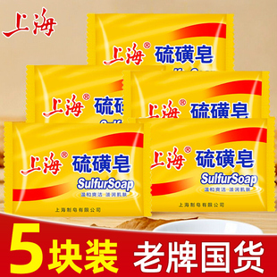 上海硫磺皂香皂硫黄肥香皂非除螨脸部男女洗澡沐浴用易起泡沫正品