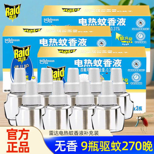 雷达电热蚊香液补充液无香替换装驱蚊器加热驱蚊液电蚊香液替换装