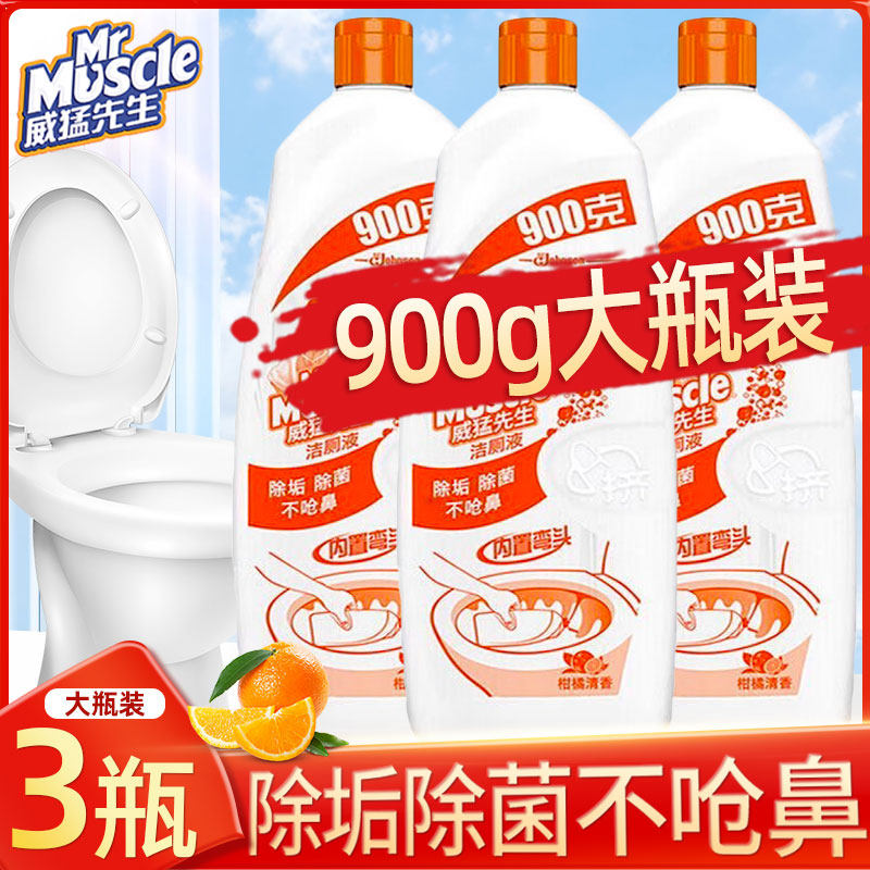 威猛先生洁厕灵900g*3瓶宝液柑橘香大瓶厕所除臭洁厕灵马桶清洁剂