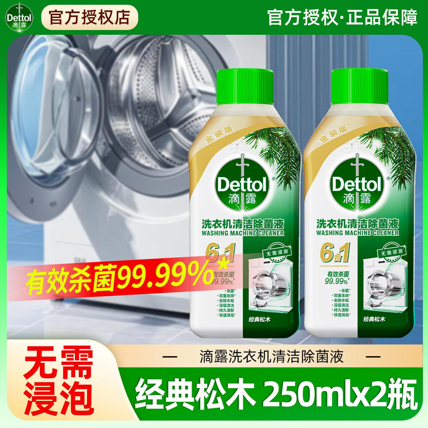 滴露洗衣机清洗剂强力除垢杀菌非爆氧粉滚筒专用清洁剂官方正品