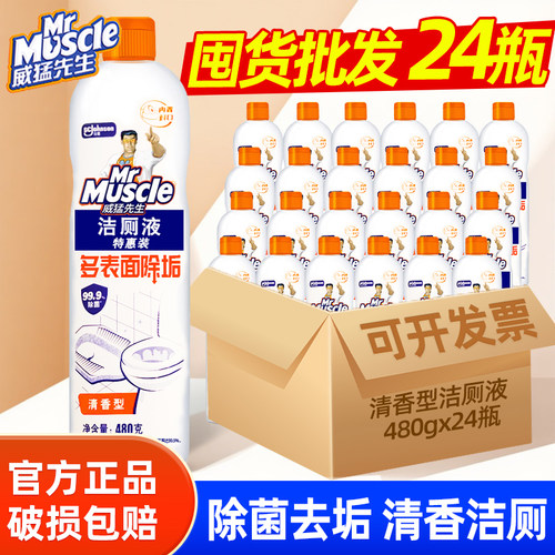 整箱威猛先生洁厕液洁厕灵家用马桶清洁剂除尿垢洗厕所批发清香型