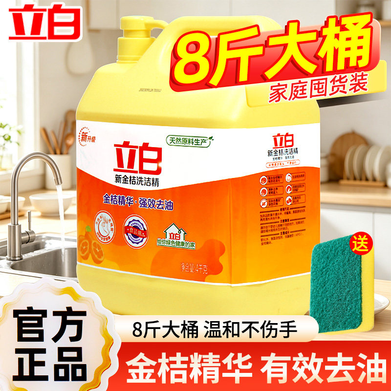 立白金桔洗洁精洗碗强效洗涤剂温和家用商用实惠大桶装
