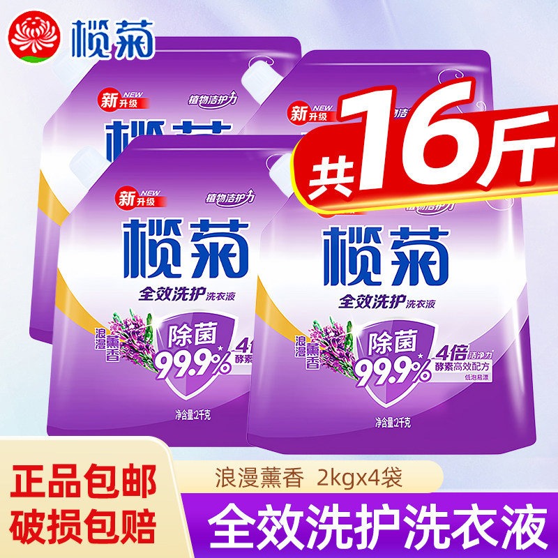 榄菊洗衣液实惠装袋装补充装薰衣草香护理家居囤货家用促销16斤