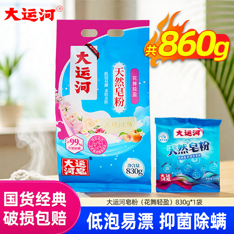 大运河皂粉花香洗衣粉花舞轻盈实惠装家用官方正品店洗衣服大包装