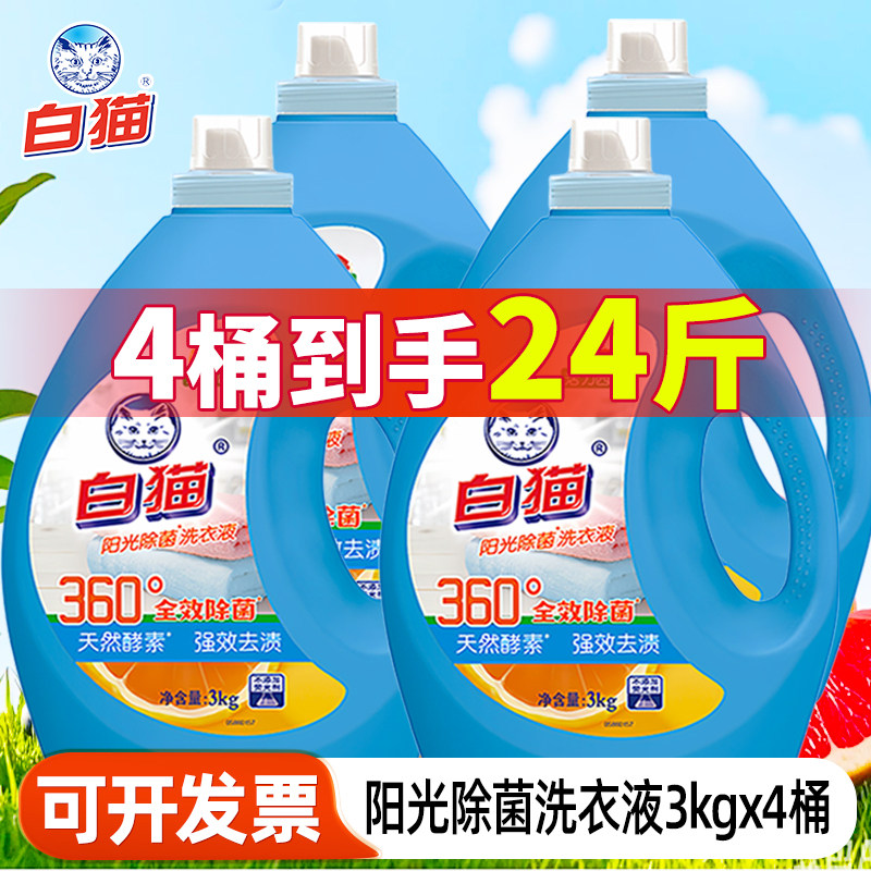 白猫阳光除菌洗衣液西柚香除菌手洗机洗衣物整箱大桶家庭装囤货,洗护清洁剂/卫生巾/纸/香薰,常规洗衣液,淘宝优惠券,粉丝福利购,淘宝优惠卷