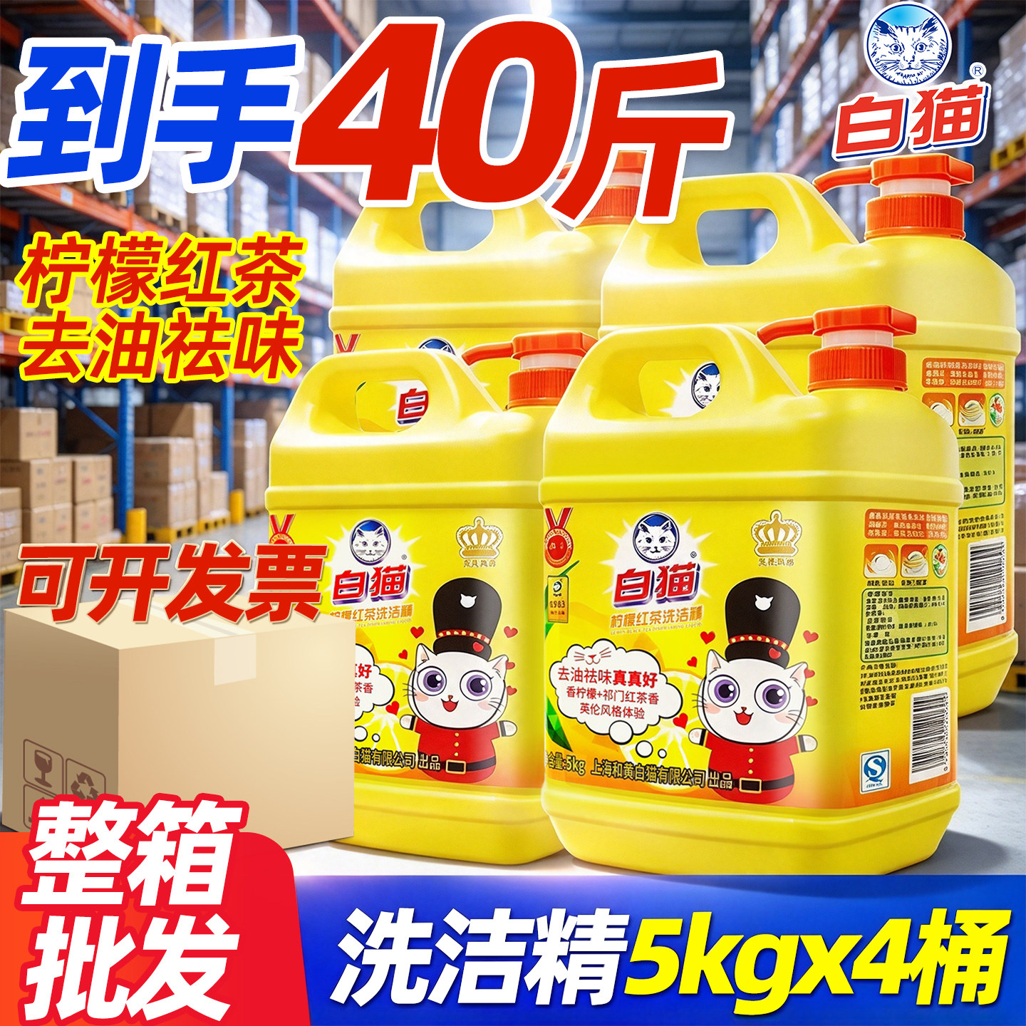 大桶洗洁精白猫柠檬红茶洗碗液商用家用餐饮按压瓶实惠家庭装10斤