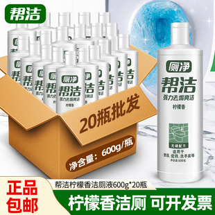 帮洁洁厕灵剂液马桶清洁剂家用卫生间公厕强除垢除臭商用整箱批发