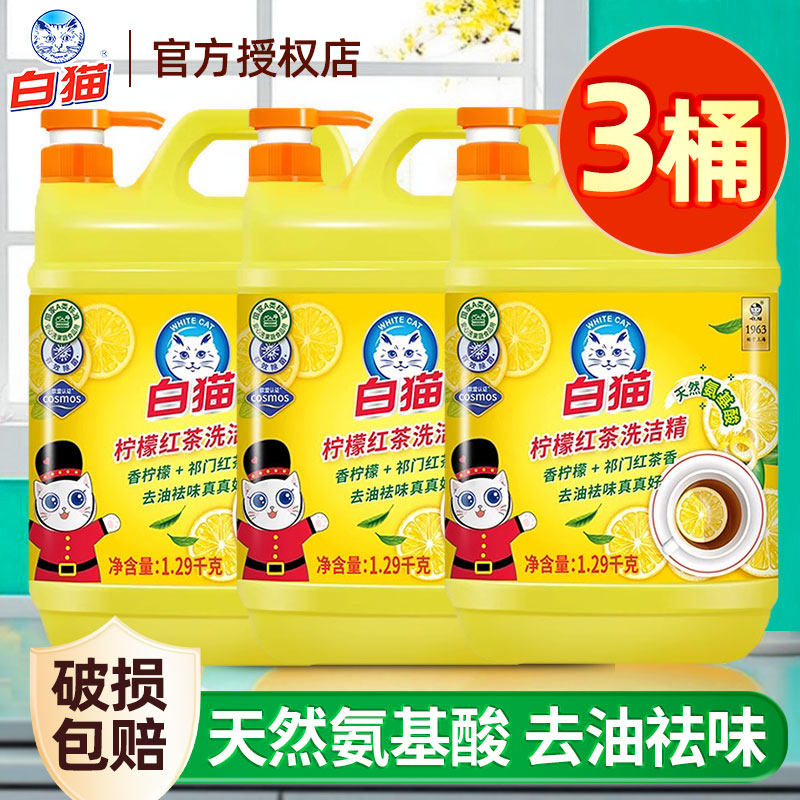 白猫洗洁精大桶按压小瓶活氧去油氨基酸护手温和家用宿舍用柠檬