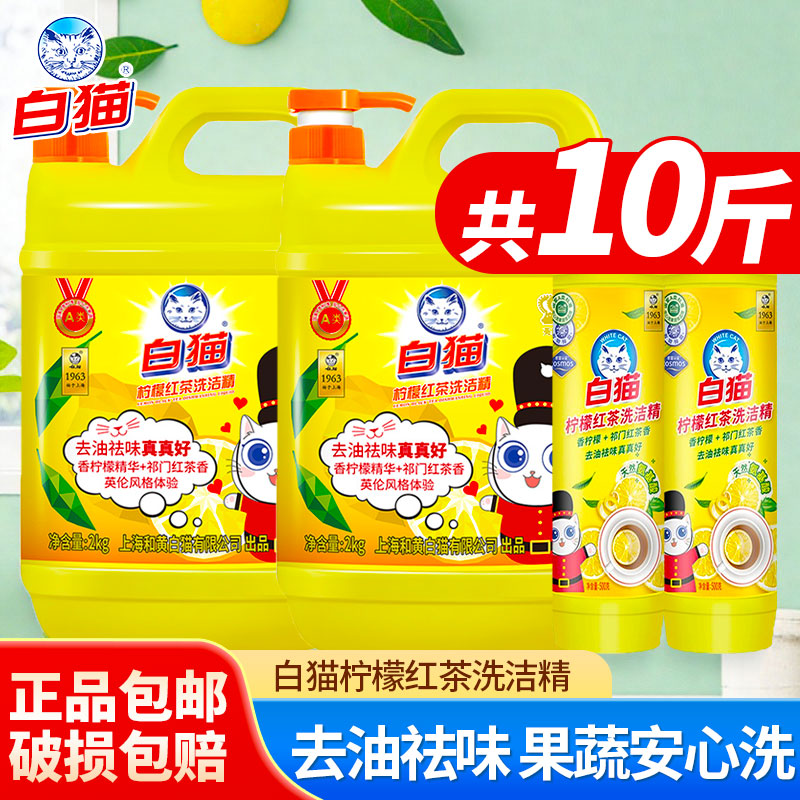 白猫大桶洗洁精柠檬香按压瓶小瓶装家用宿舍用厨房洗碗液青瓜护手