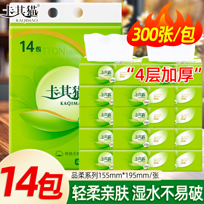 卡其猫抽纸大包300张品柔亲肤加厚家用抽取式面巾纸餐家庭14包/提