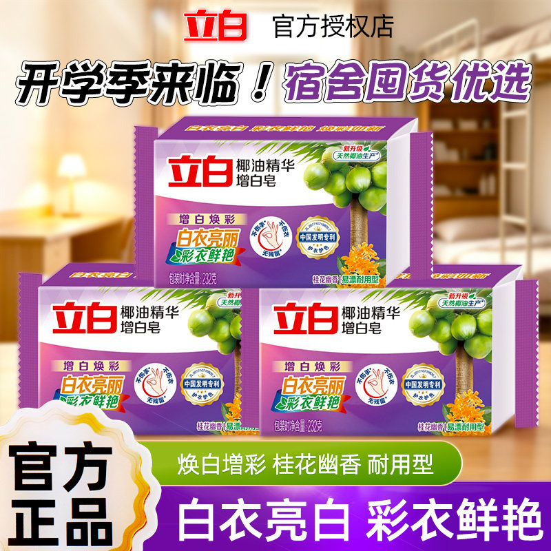 立白植物洗衣皂肥皂232g独立包装洁净除菌易漂耐用温和不伤手