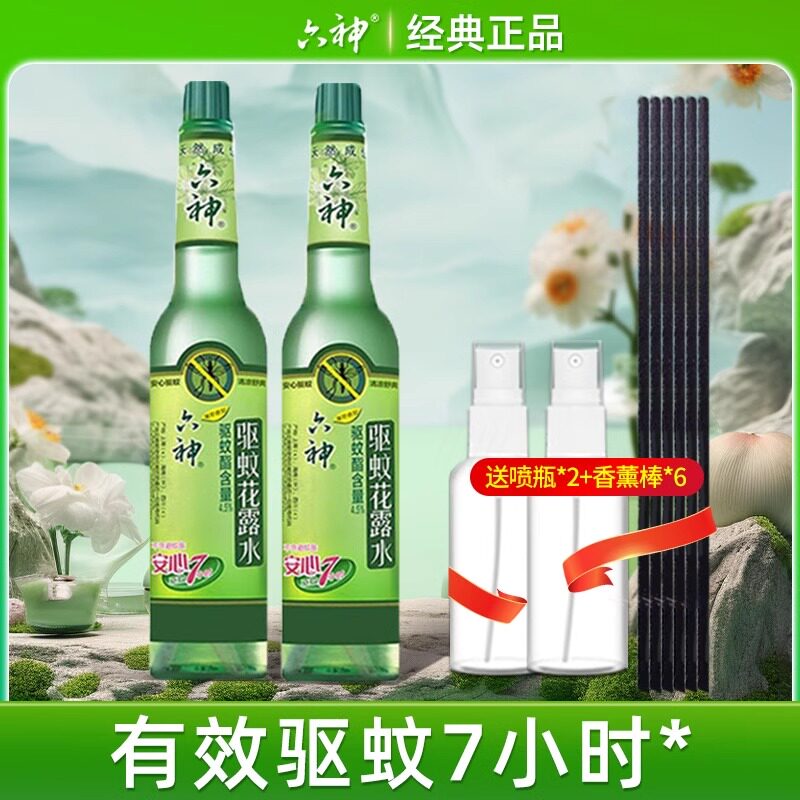 六神花露水老品牌经典香薰玻璃瓶老式驱蚊止舒缓送喷雾瓶防叮咬正