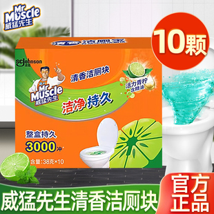 威猛先生洁厕宝块灵马桶蓝泡泡正品 清香型柠檬除臭厕所固体清洁剂
