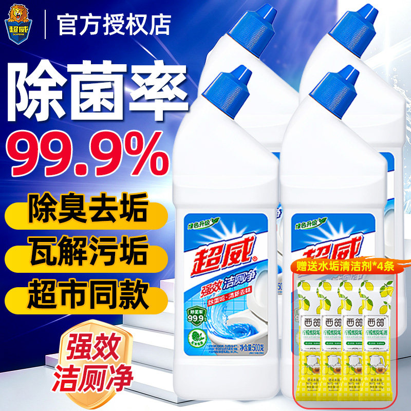 超威洁厕灵液宝强效洗厕所除臭马桶清洁剂尿垢洁厕净除杀菌酒店
