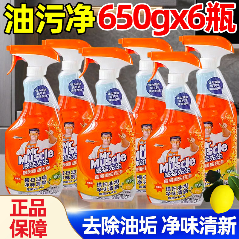 650g威猛先生厨房重油污净洗抽油烟机灶台厨房油污去污去油渍垢,洗护清洁剂/卫生巾/纸/香薰,油污清洁剂,淘宝优惠券,粉丝福利购,淘宝优惠卷