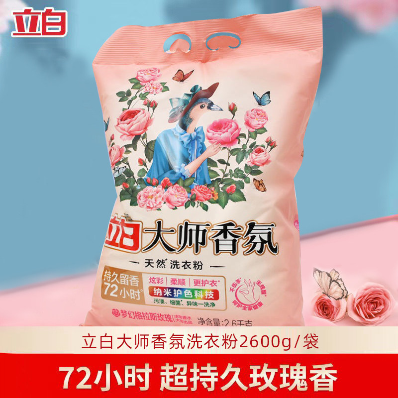 立白大师香氛天然洗衣粉图片
