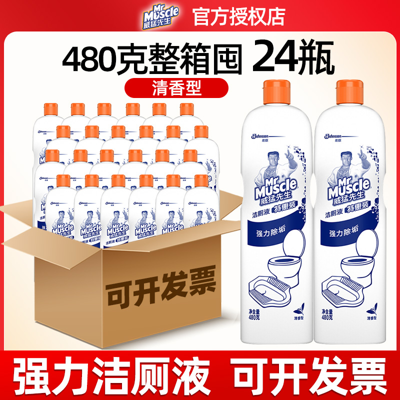 MrMuscle/威猛先生清香型洁厕液