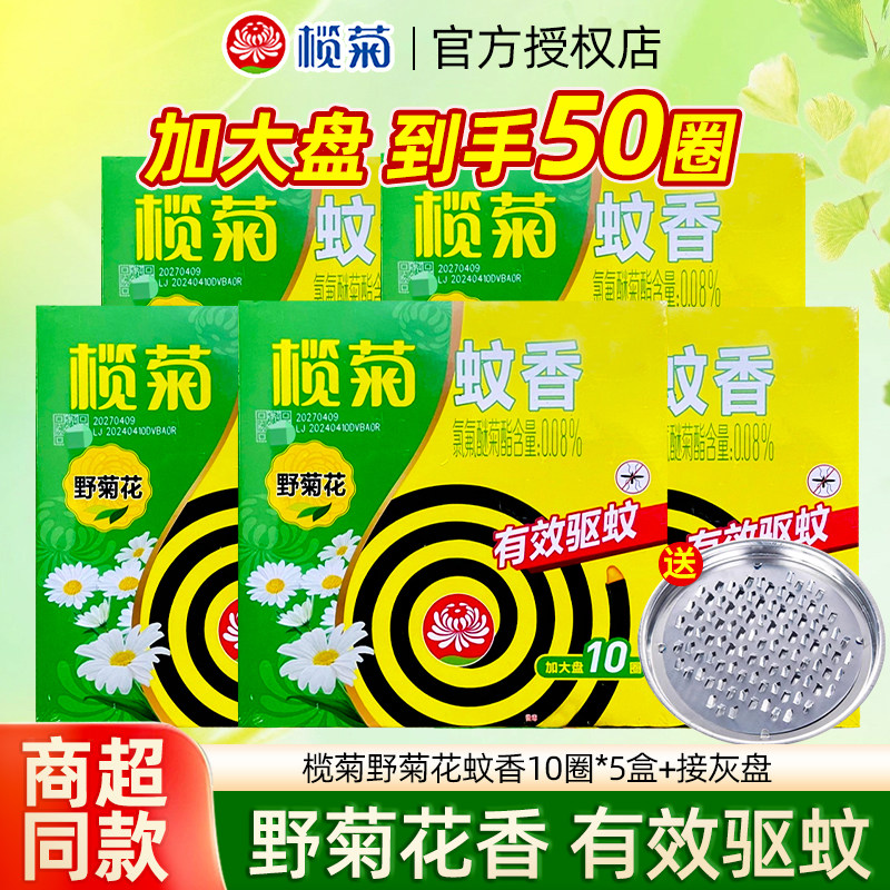 榄菊蚊香盘香植物花香家用驱蚊文香盘托盘式正品包邮家用防蚊