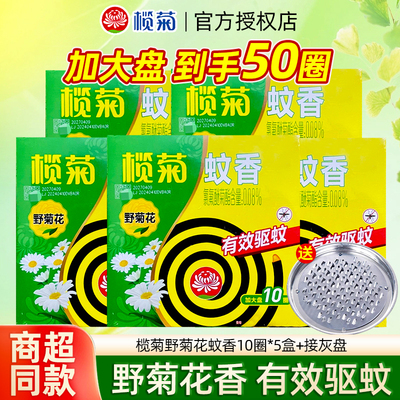 榄菊蚊香盘香植物花香家用驱蚊文香盘托盘式正品包邮家用防蚊