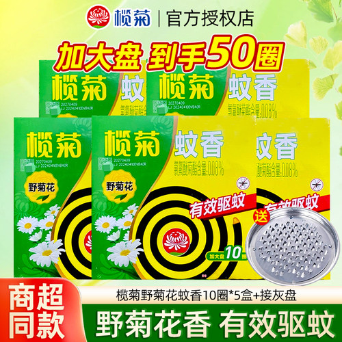 榄菊蚊香盘香植物花香家用驱蚊文香盘托盘式正品包邮家用防蚊